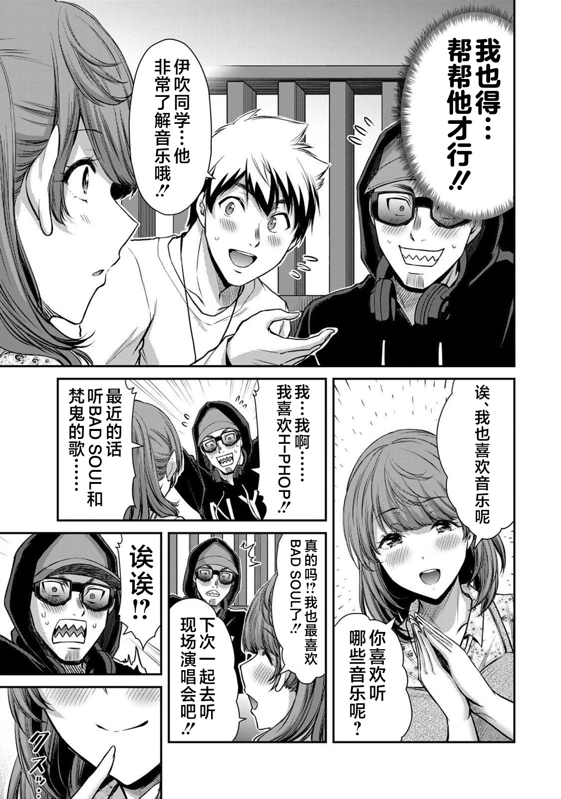 ギルティサークル 第05巻 - Page 93