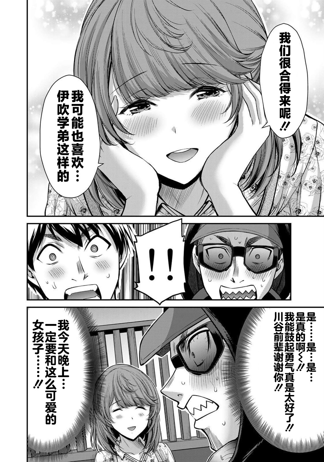 ギルティサークル 第05巻 - Page 94