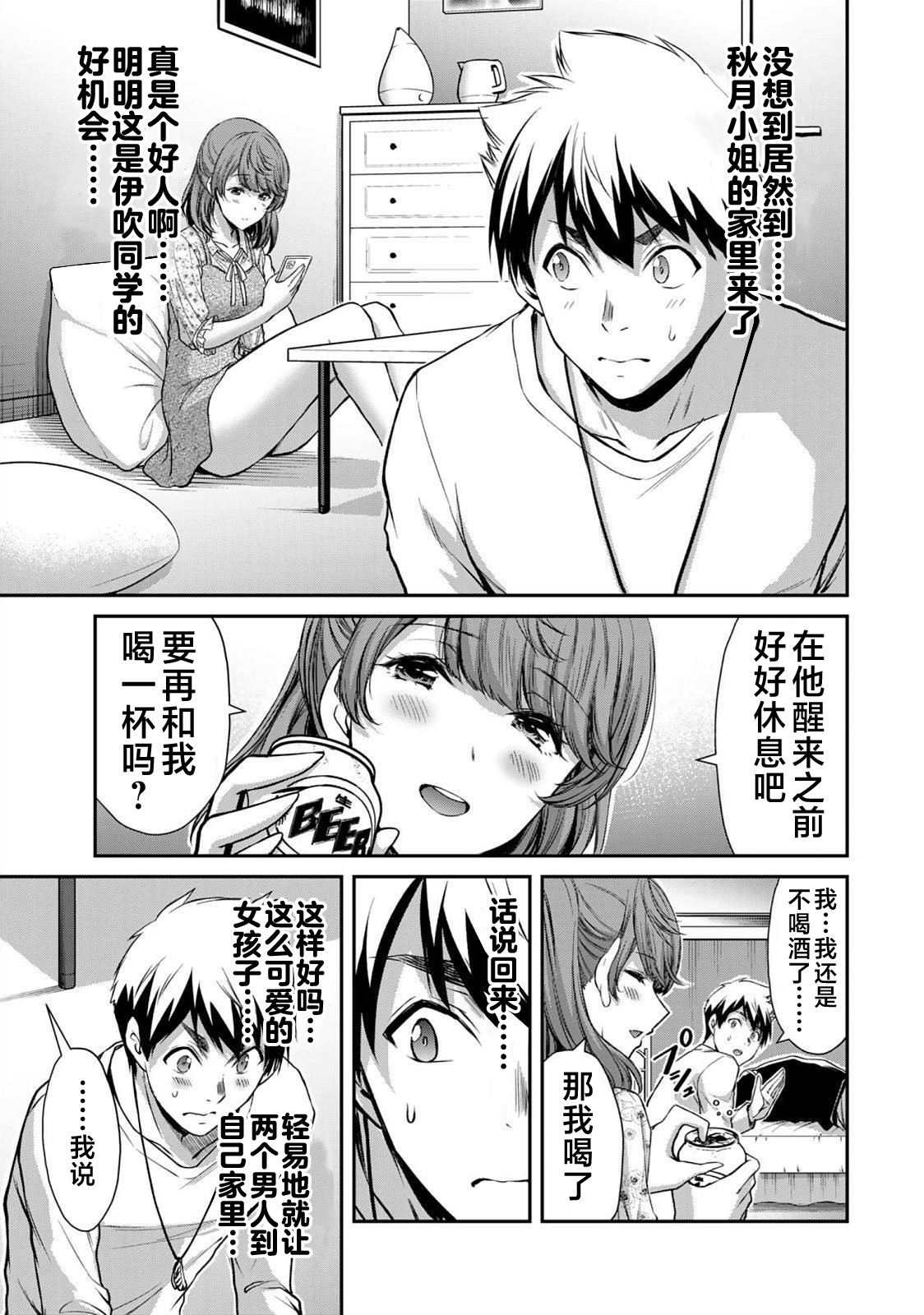 ギルティサークル 第05巻 - Page 97