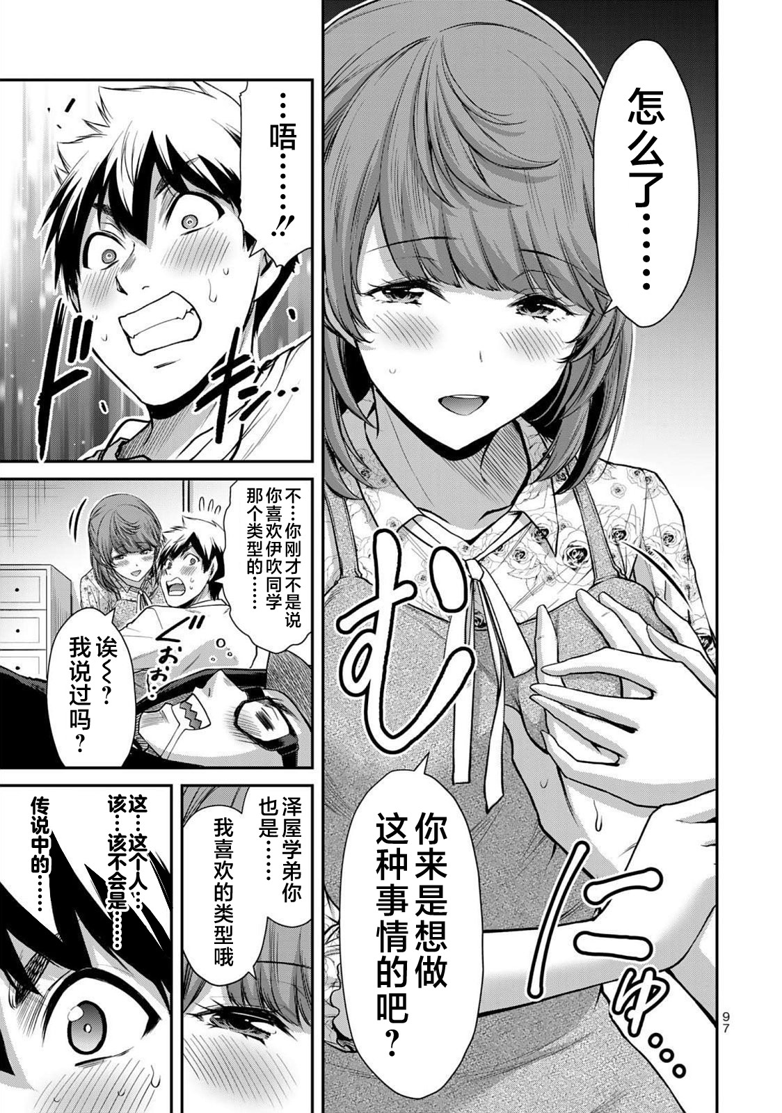 ギルティサークル 第05巻 - Page 99