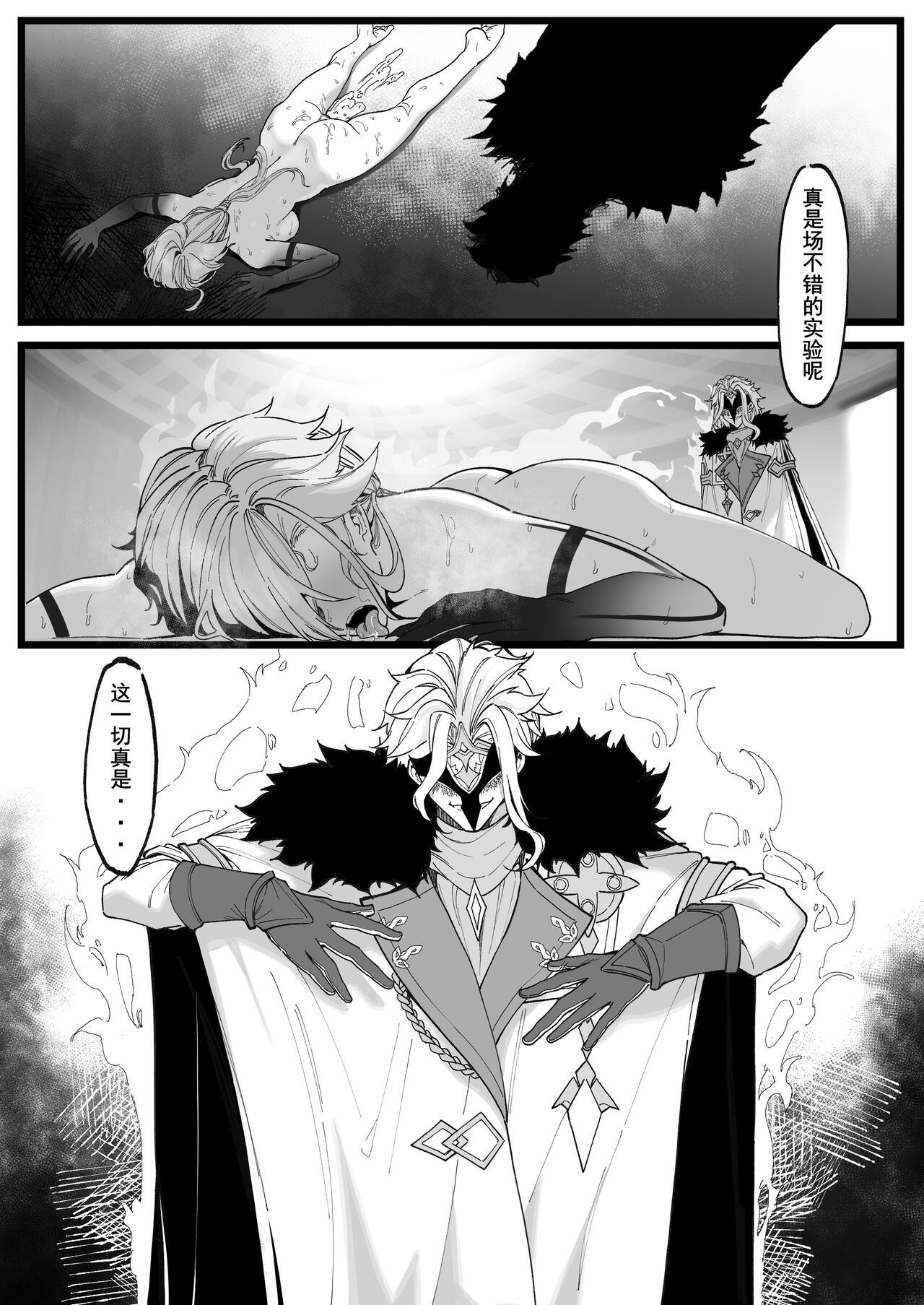 Hakase no Kenkyuu | 博士的研究 仆人篇 - Page 26