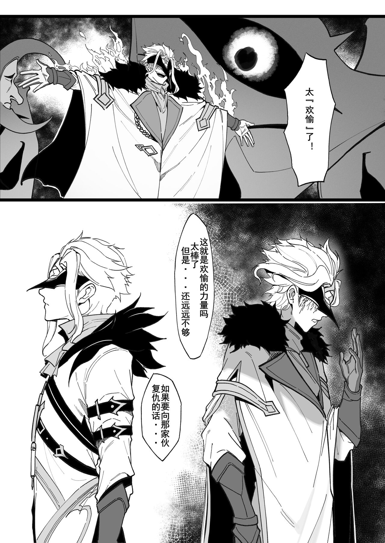 Hakase no Kenkyuu | 博士的研究 仆人篇 - Page 27