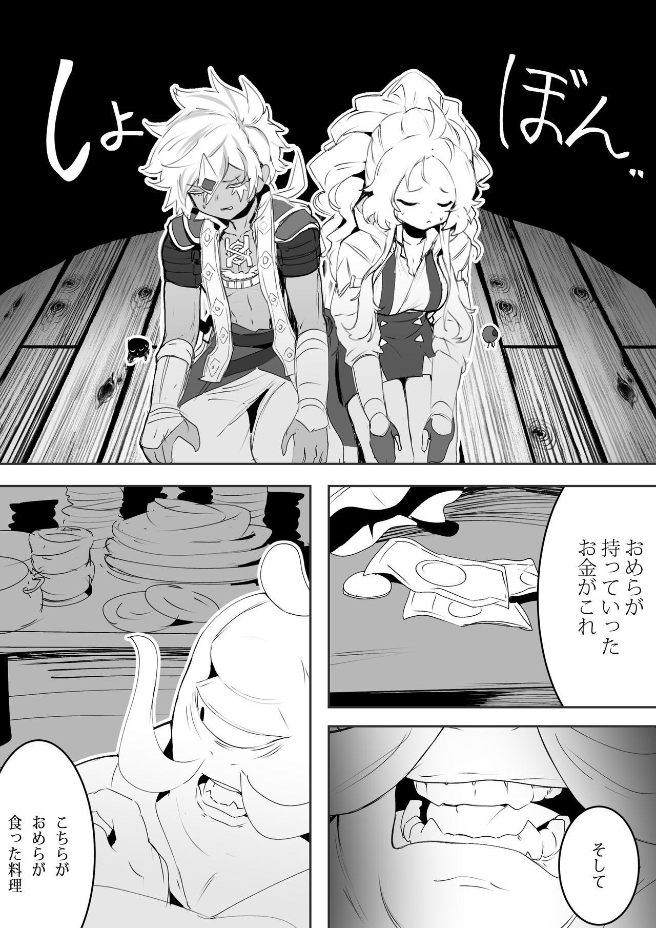 NO WORK NO FOOD - Page 3