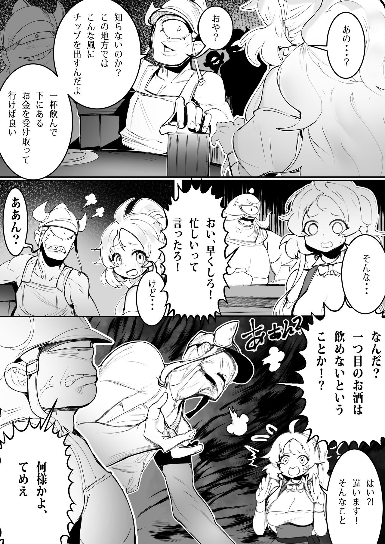 NO WORK NO FOOD - Page 9