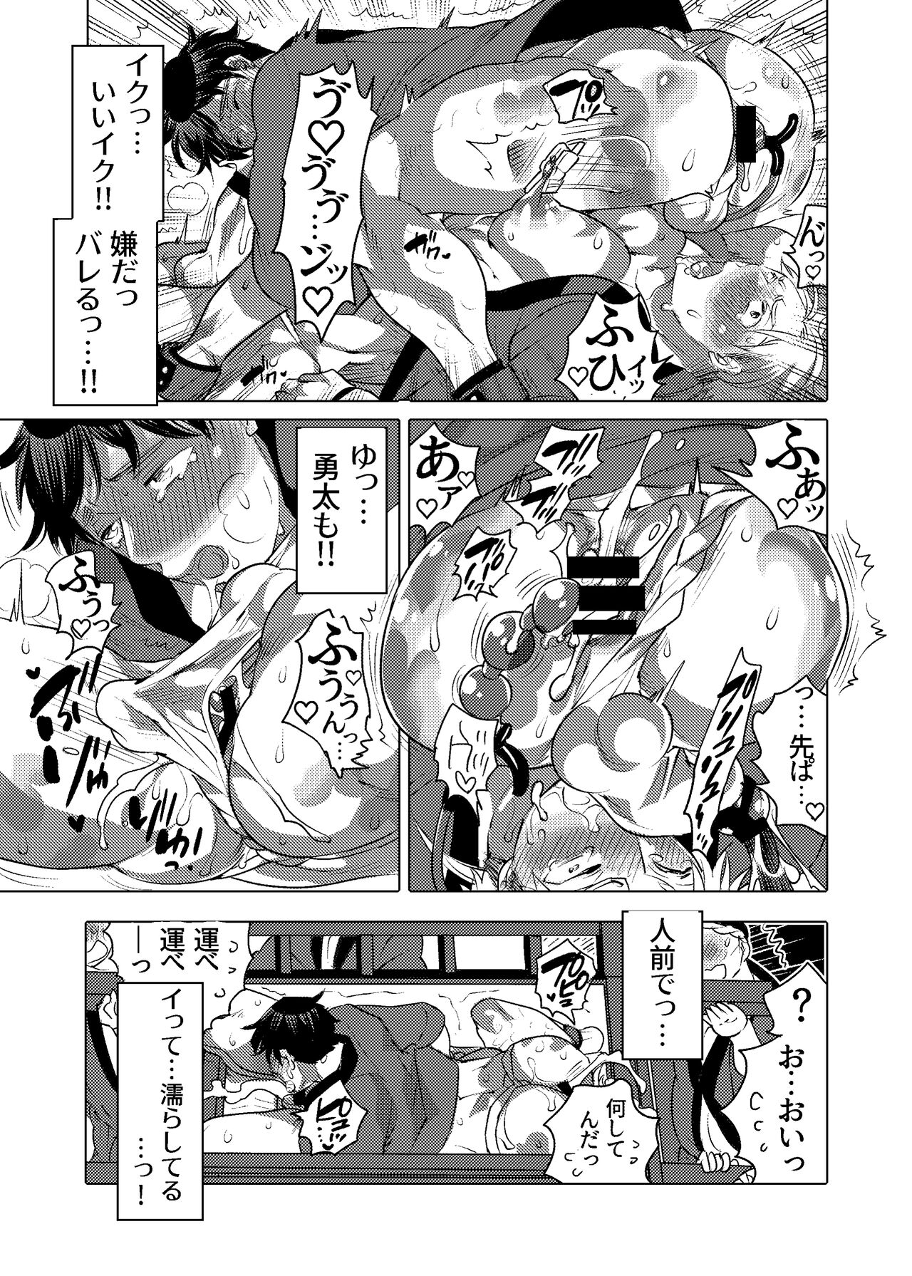 M-Dorei no Oniichan to Ippaku Ryokou Shichaimashita - Page 52