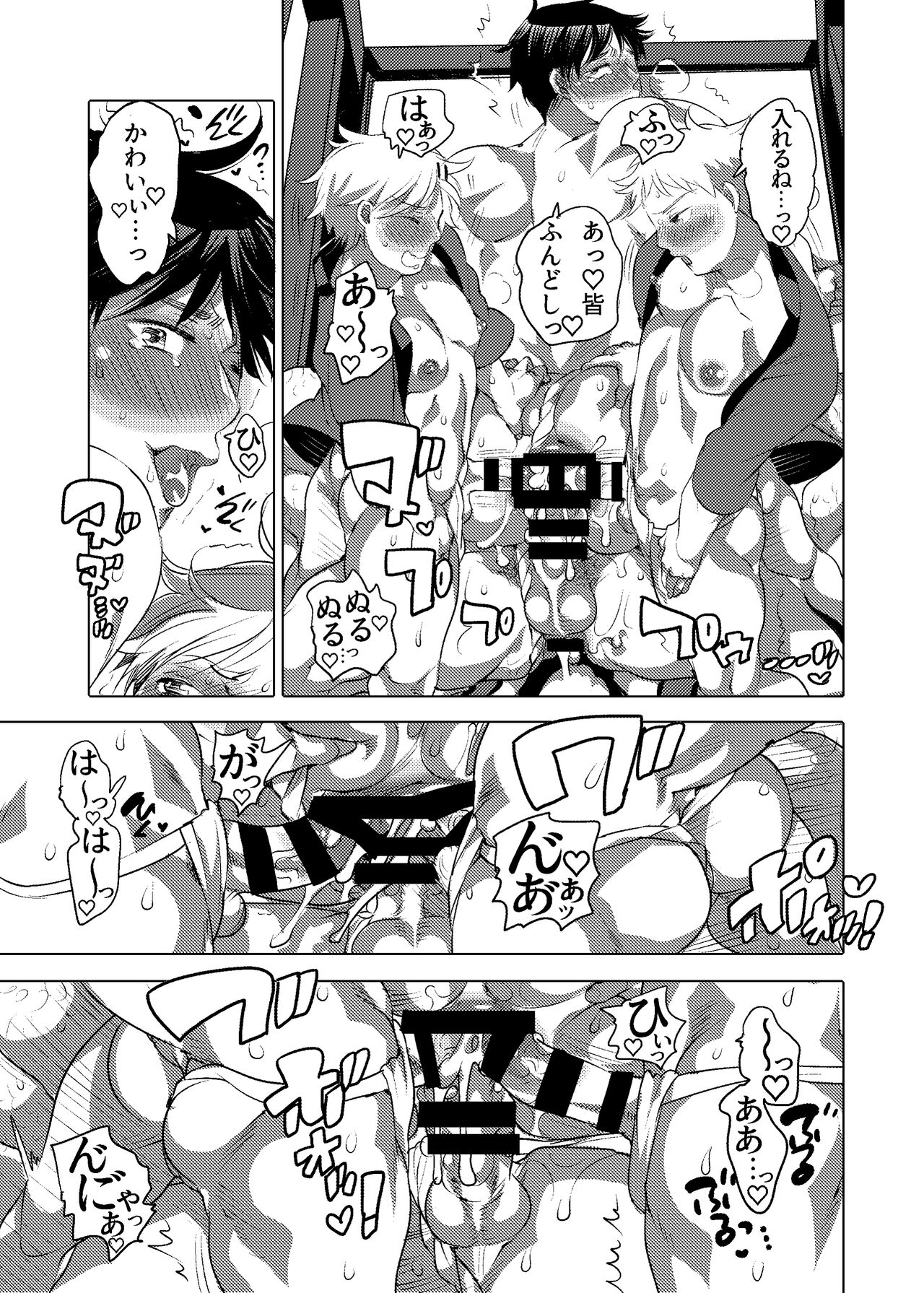 M-Dorei no Oniichan to Ippaku Ryokou Shichaimashita - Page 62