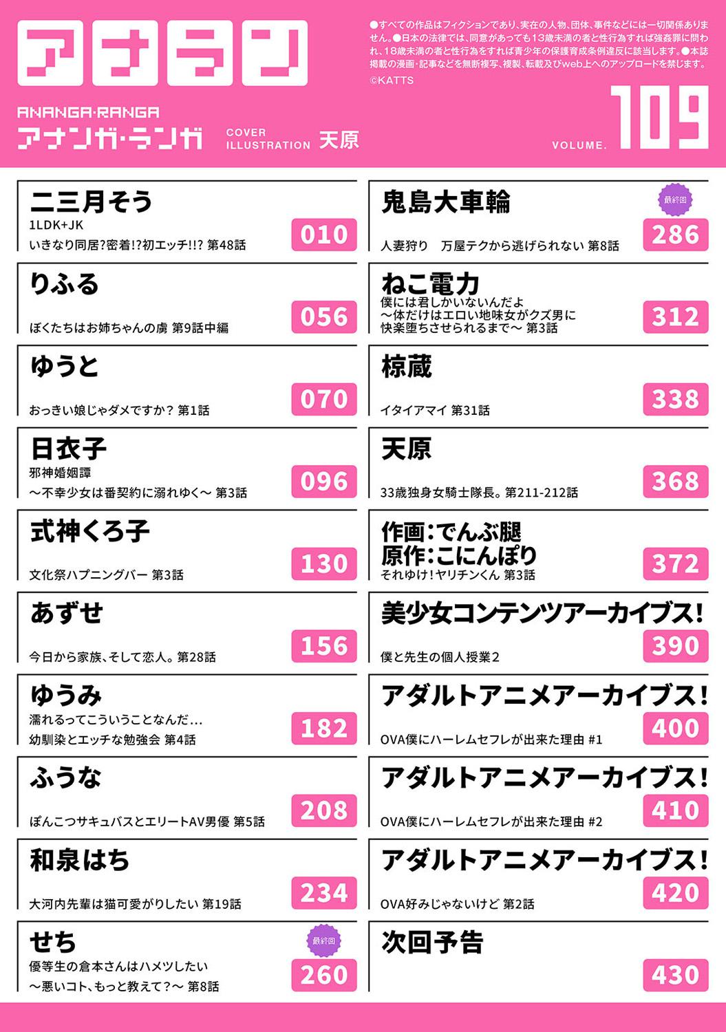 COMIC Ananga Ranga Vol. 109 - Page 3