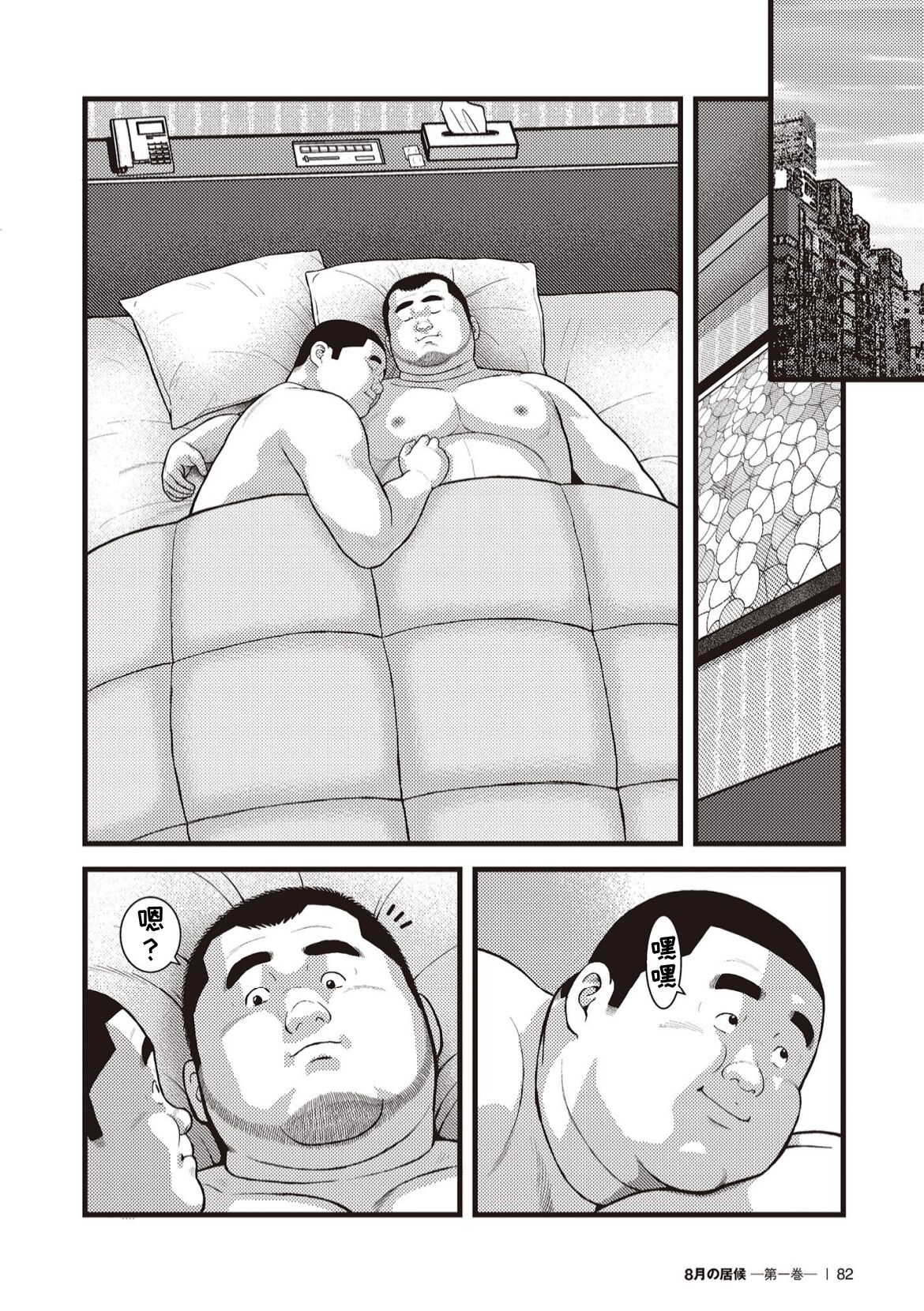 8 Tsuki no isooroo | 八月食客 5-6 - Page 14