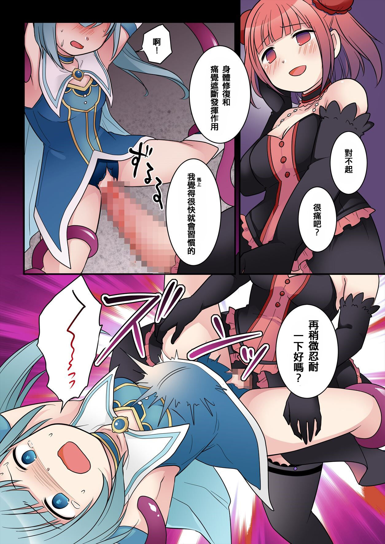 TS魔法少女アクア・シャイン ～ヤンデレズ魔法少女の愛欲フォームで大ピンチ！？～ - Page 19