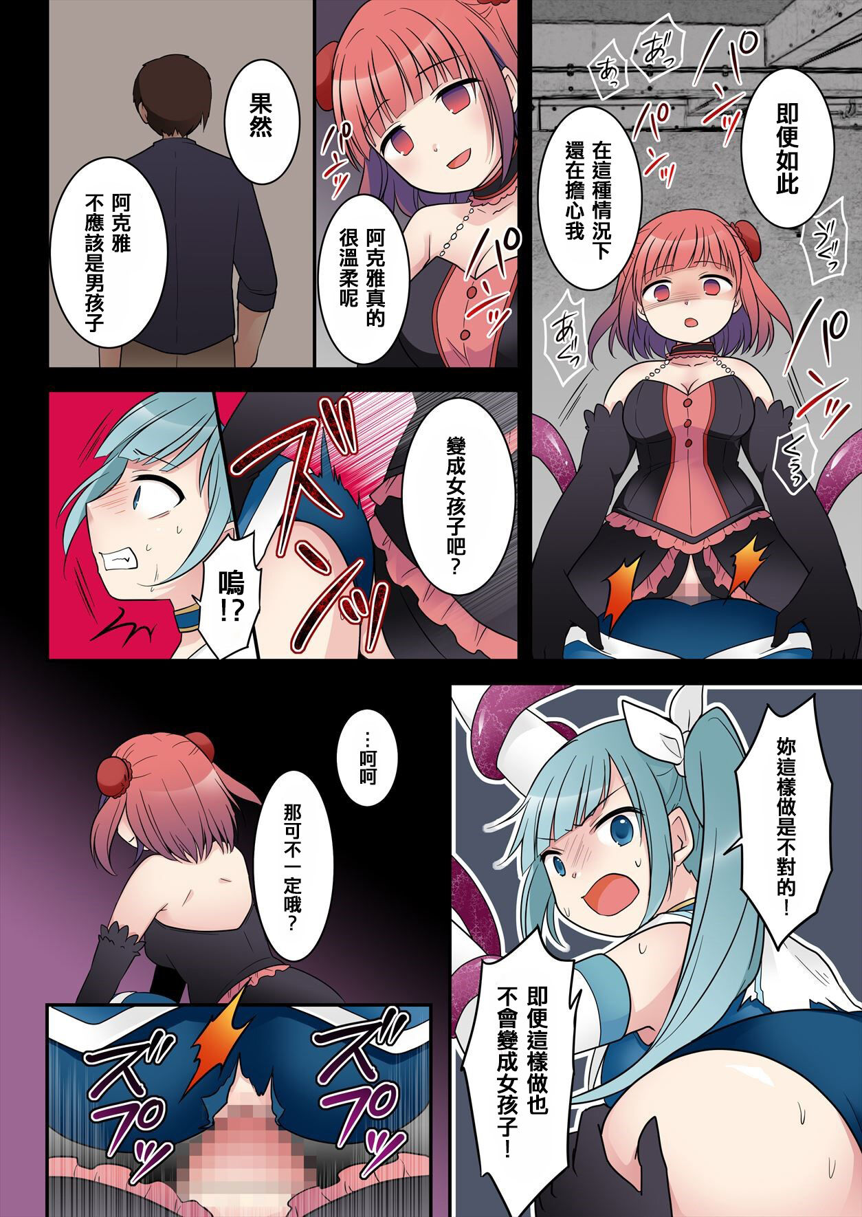 TS魔法少女アクア・シャイン ～ヤンデレズ魔法少女の愛欲フォームで大ピンチ！？～ - Page 21
