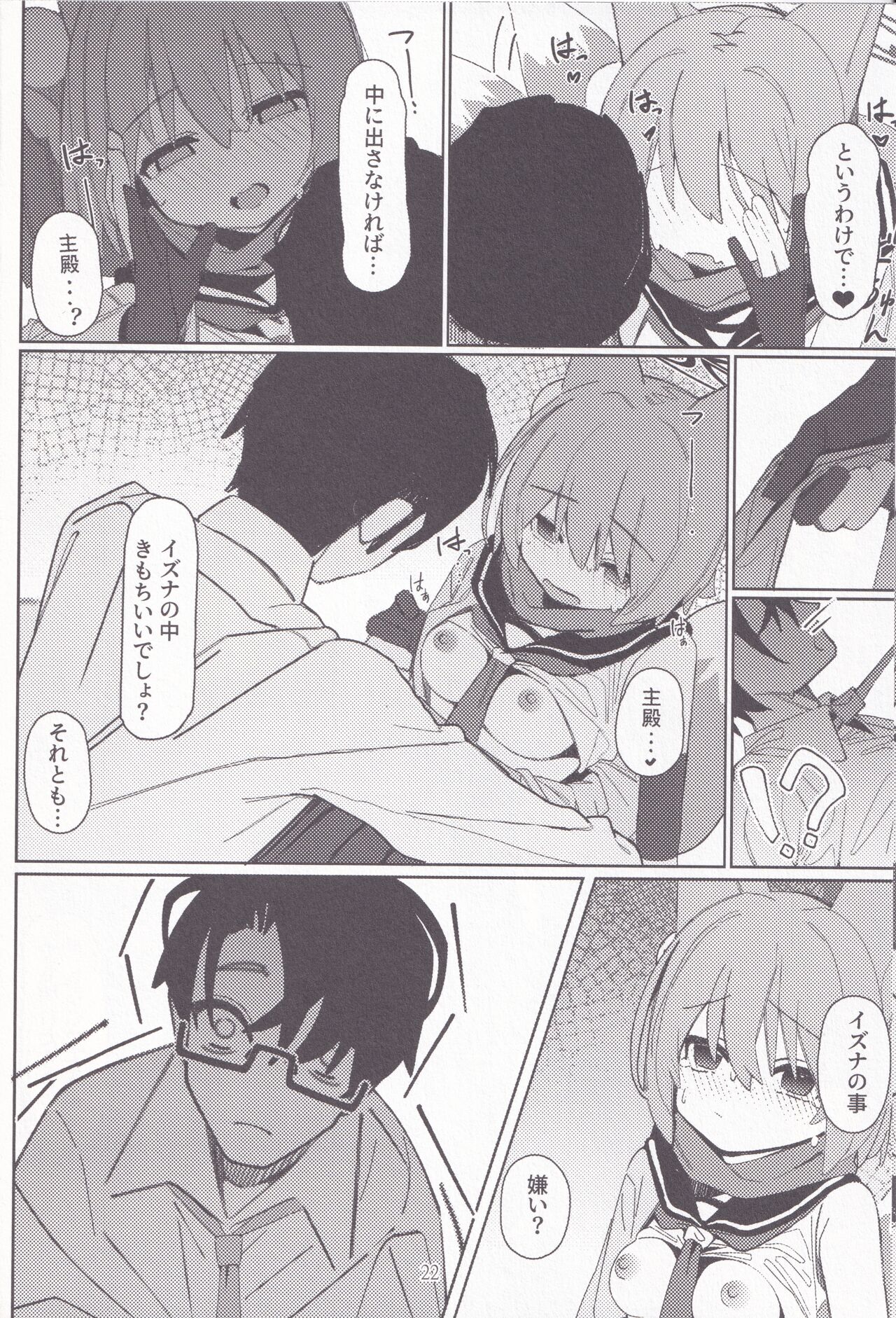 Yuuwaku! Inran Ninpouchou - Page 21