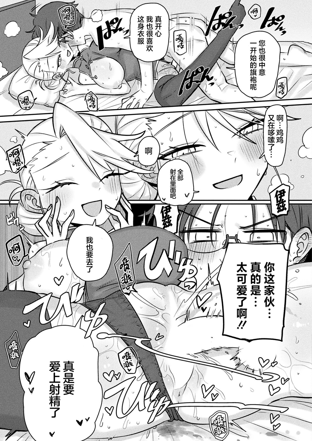 Yuusei kara no Buttai Izu - Page 17