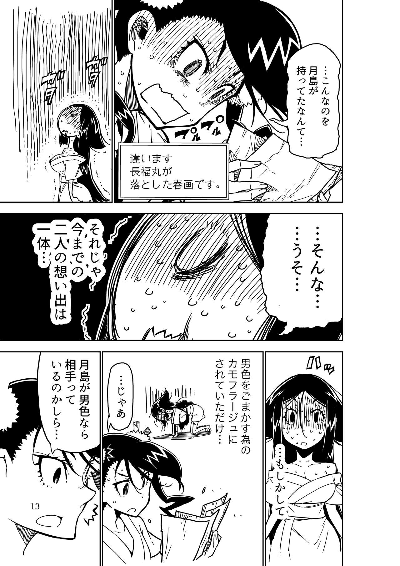 Joujuu Senjin!! Mushibugyo Gaiden - Page 13