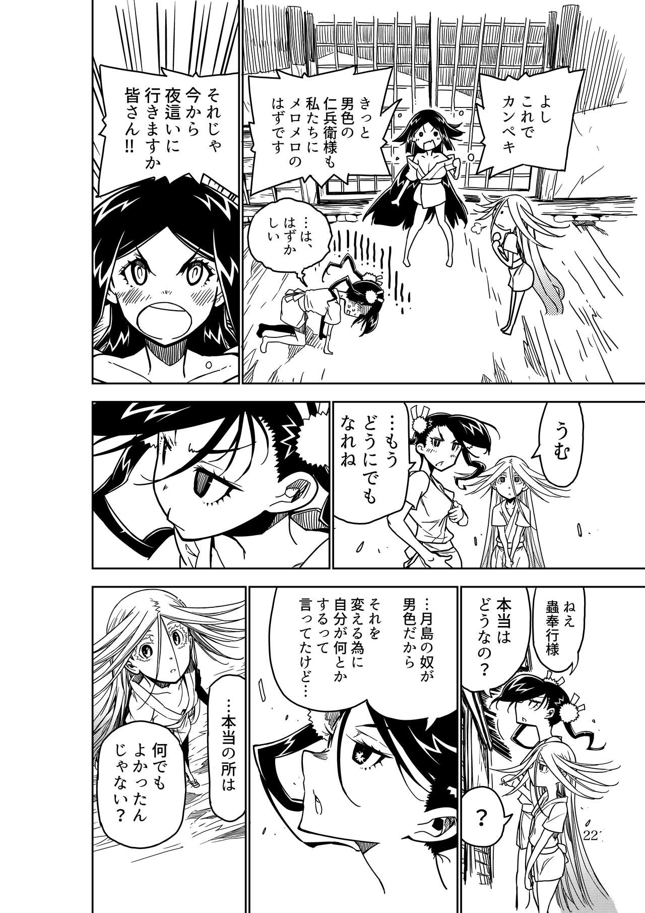 Joujuu Senjin!! Mushibugyo Gaiden - Page 22