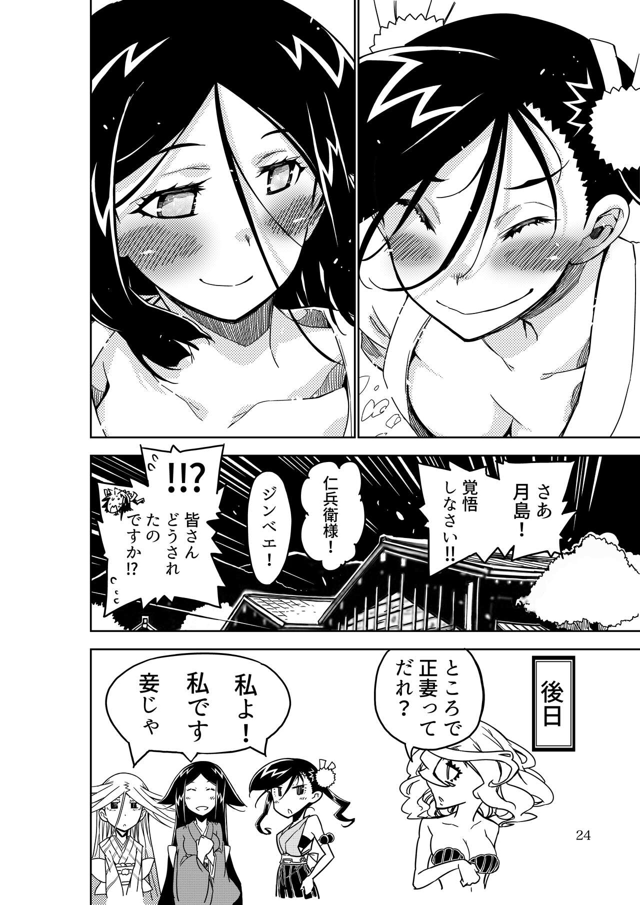 Joujuu Senjin!! Mushibugyo Gaiden - Page 24