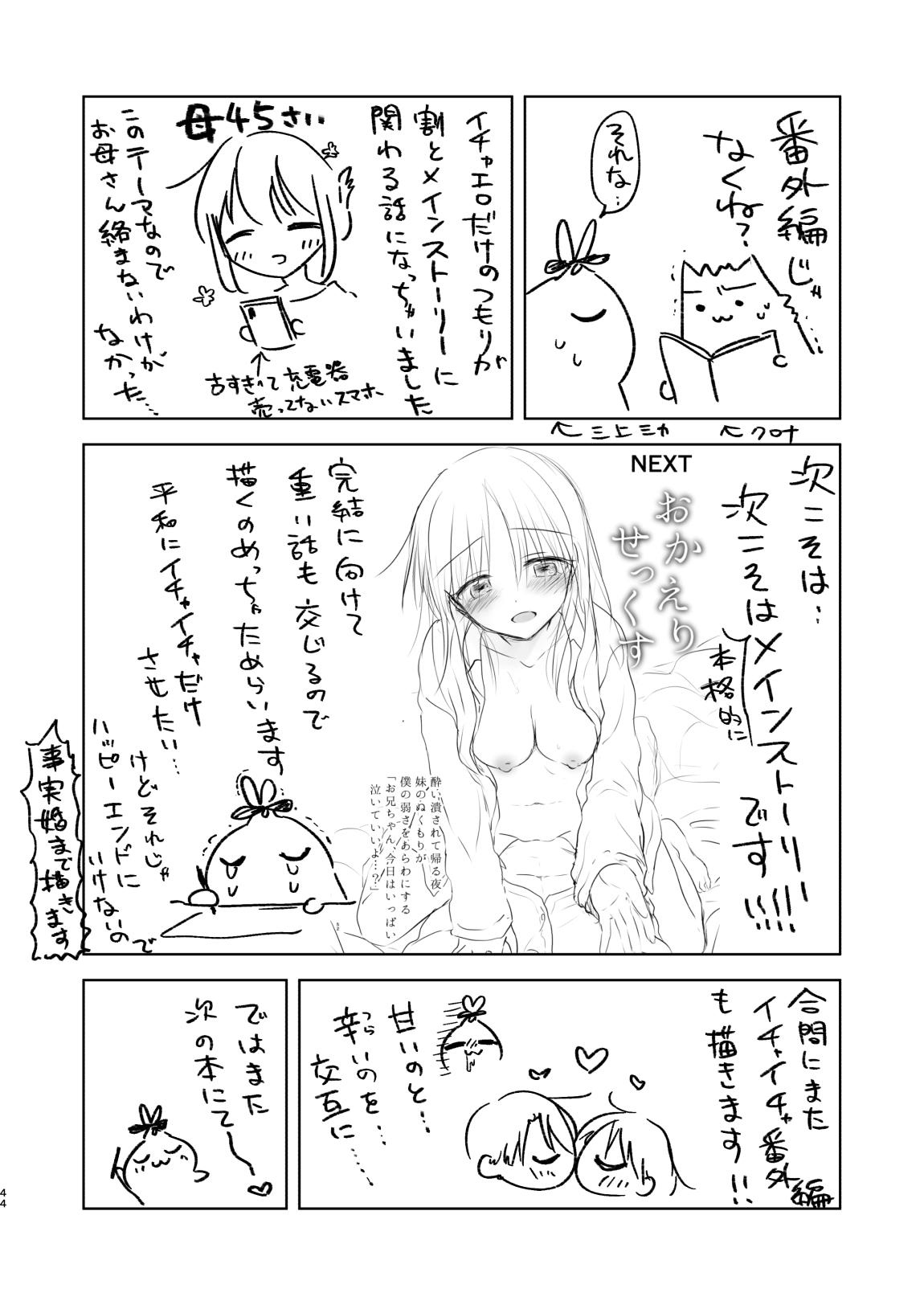 Mikkamiban, Kyoudai Futarigurashi - Page 47
