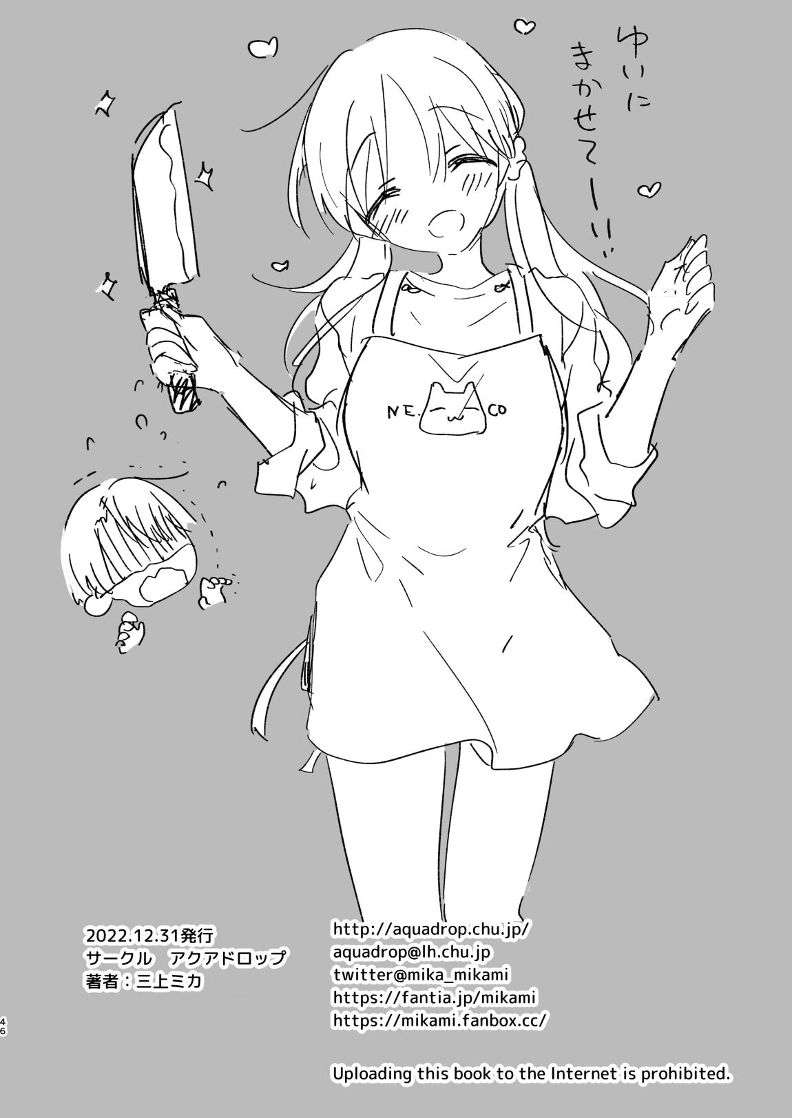 Mikkamiban, Kyoudai Futarigurashi - Page 49