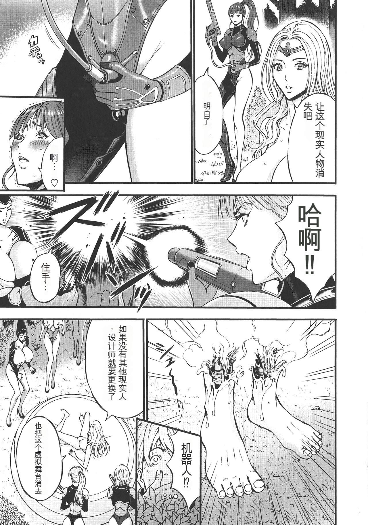 Seireki 2200 Nen no Ota - Page 13