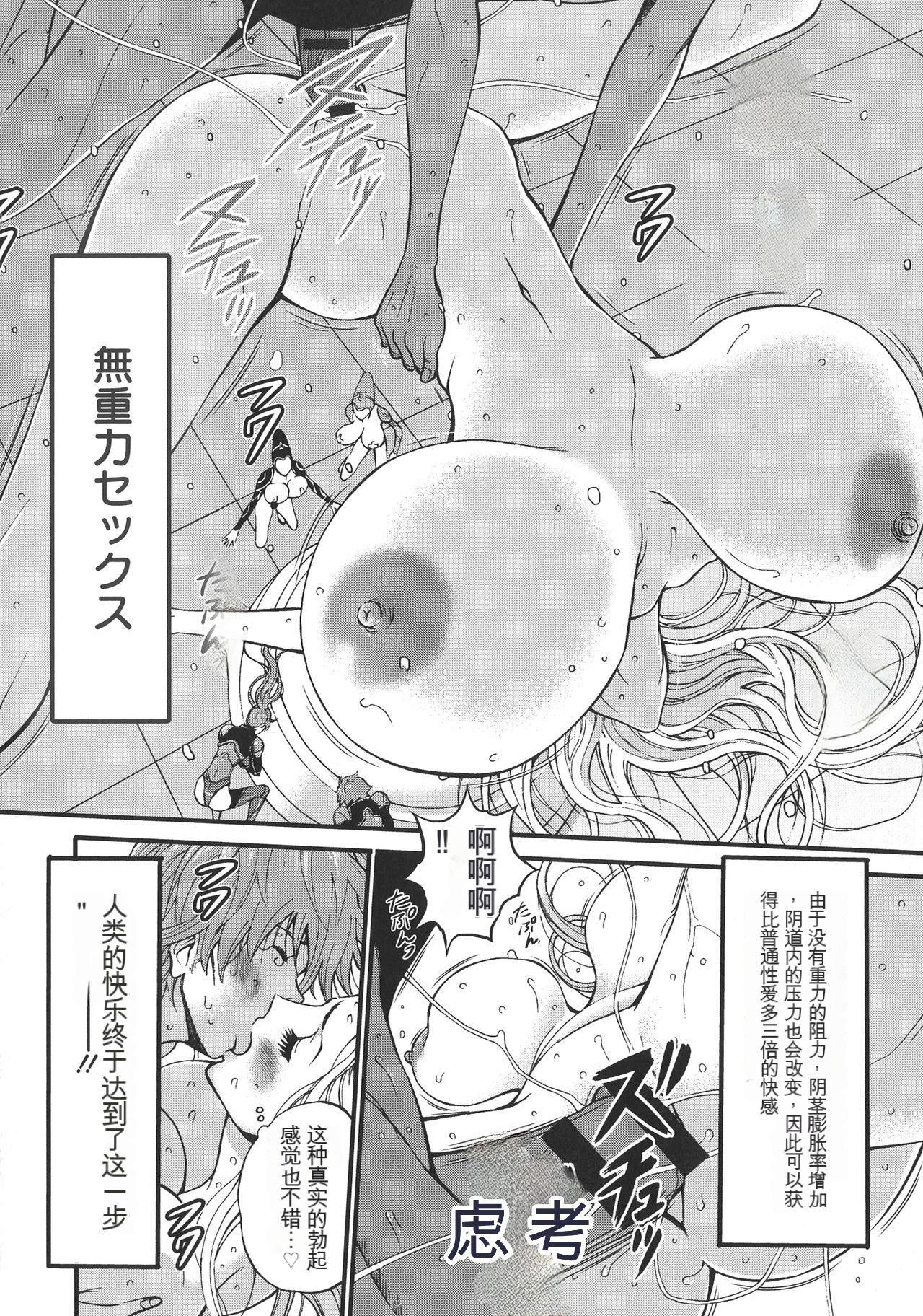 Seireki 2200 Nen no Ota - Page 20