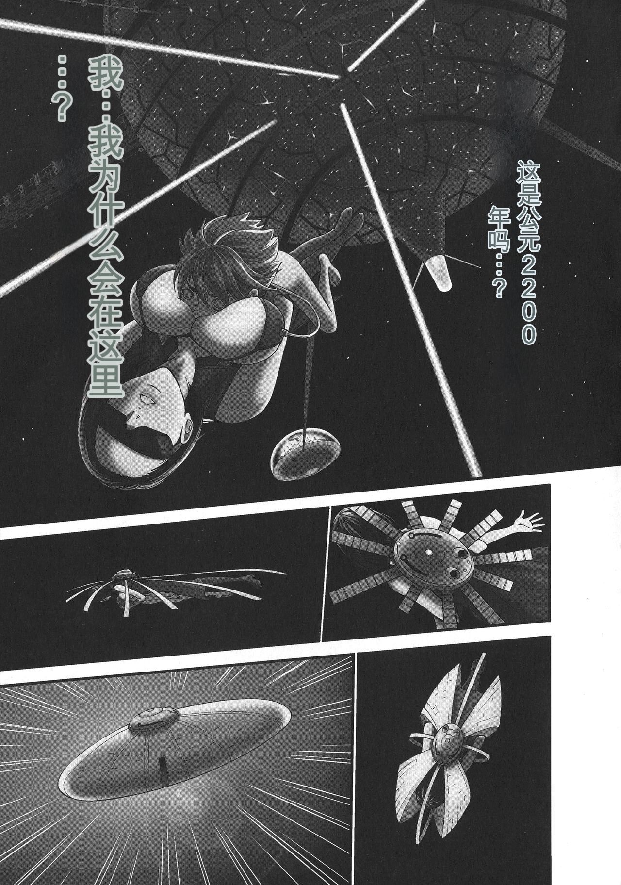 Seireki 2200 Nen no Ota - Page 25