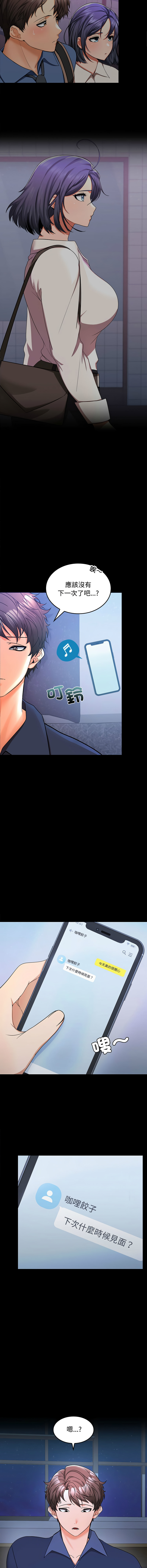 在公司偷偷爱 | 在公司偷偷愛 1-6 - Page 15