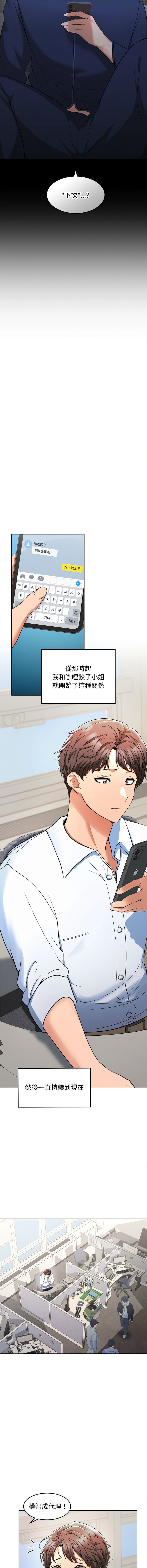 在公司偷偷爱 | 在公司偷偷愛 1-6 - Page 16