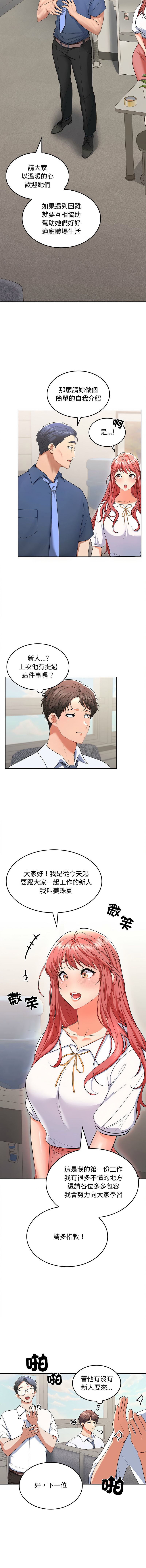 在公司偷偷爱 | 在公司偷偷愛 1-6 - Page 26
