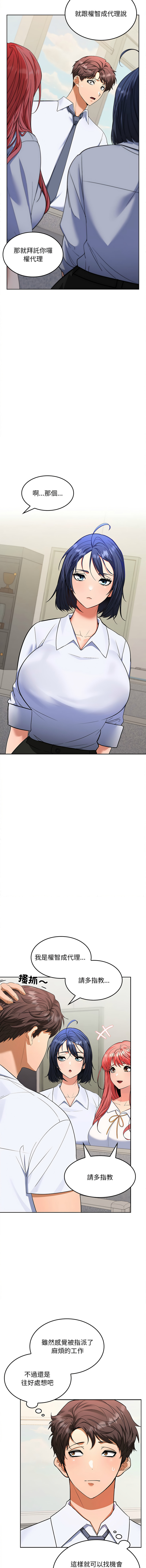 在公司偷偷爱 | 在公司偷偷愛 1-6 - Page 31
