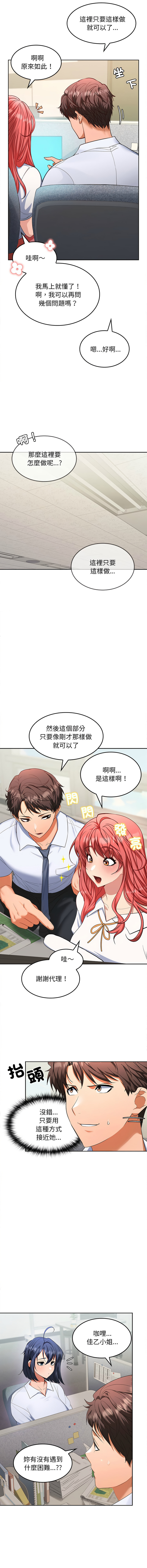 在公司偷偷爱 | 在公司偷偷愛 1-6 - Page 35