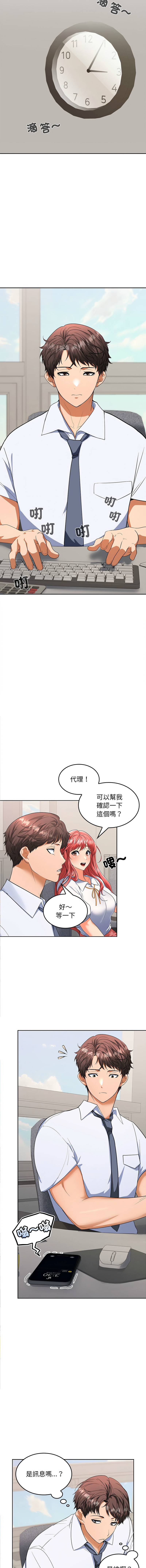 在公司偷偷爱 | 在公司偷偷愛 1-6 - Page 50
