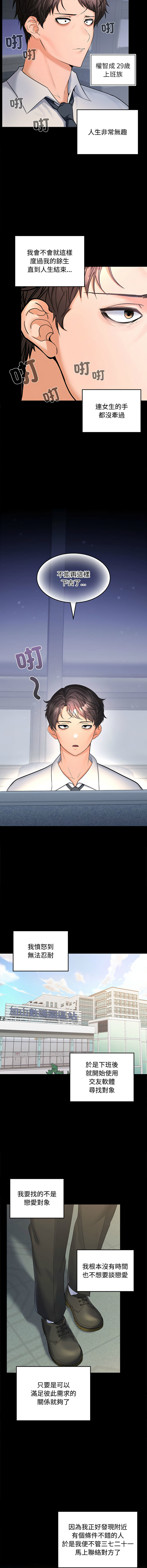 在公司偷偷爱 | 在公司偷偷愛 1-6 - Page 7