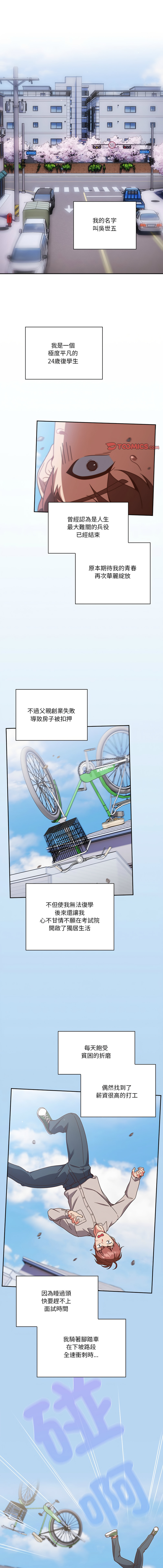 天降美差  | 天上掉下來的爽缺 1-4 - Page 3