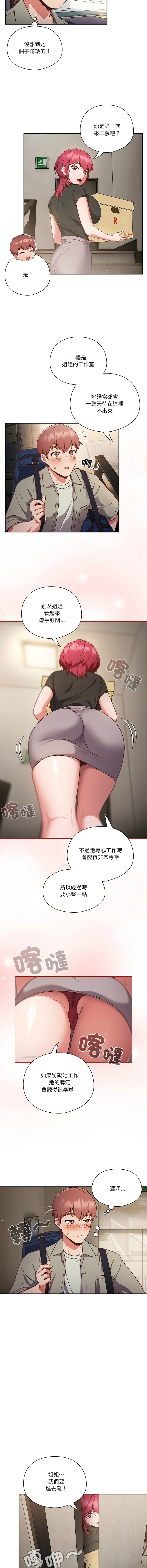 天降美差  | 天上掉下來的爽缺 1-4 - Page 32