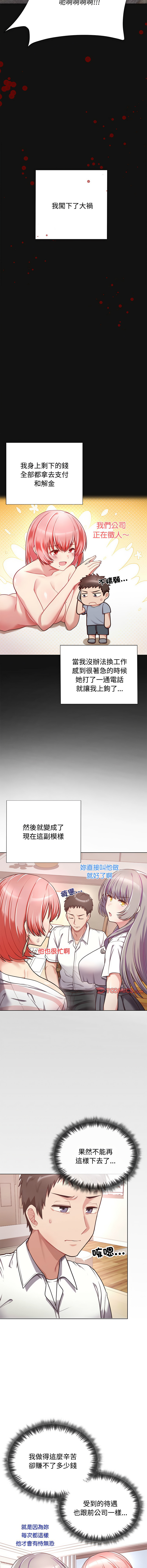 这公司归我了 | 这家公司归我管  | 這公司歸我了 | 這家公司歸我管  1-5 - Page 11