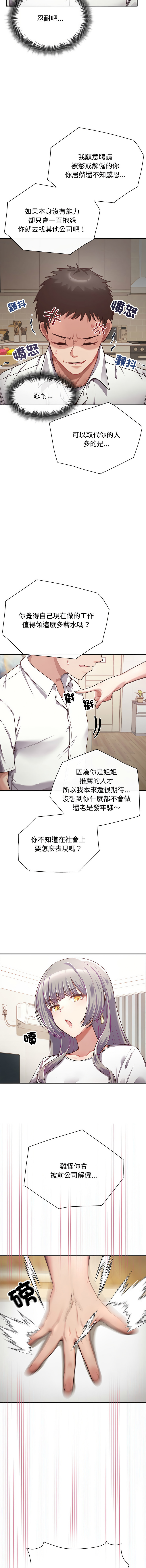 这公司归我了 | 这家公司归我管  | 這公司歸我了 | 這家公司歸我管  1-5 - Page 14