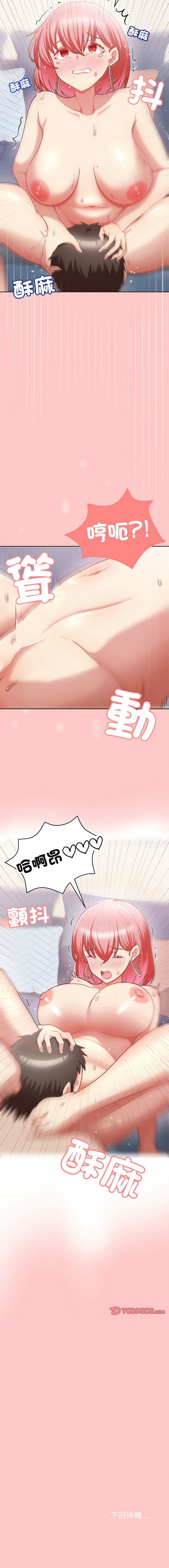 这公司归我了 | 这家公司归我管  | 這公司歸我了 | 這家公司歸我管  1-5 - Page 68