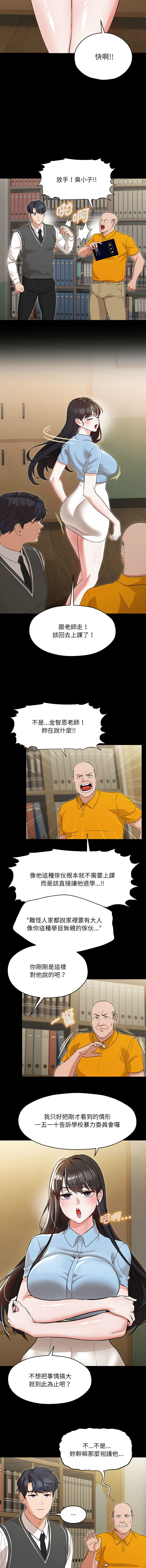 嫁入豪门的老师 | 嫁入豪門的老師 1-12 - Page 10