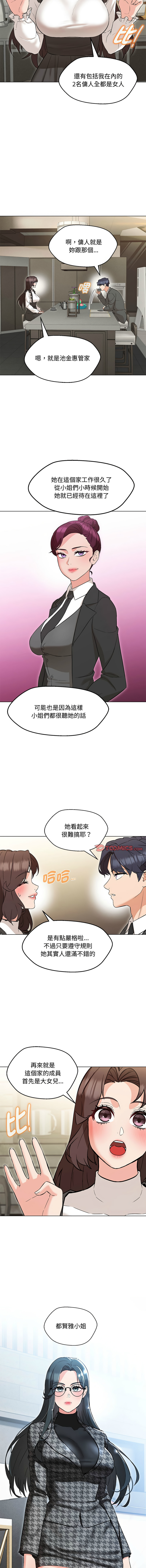 嫁入豪门的老师 | 嫁入豪門的老師 1-12 - Page 102