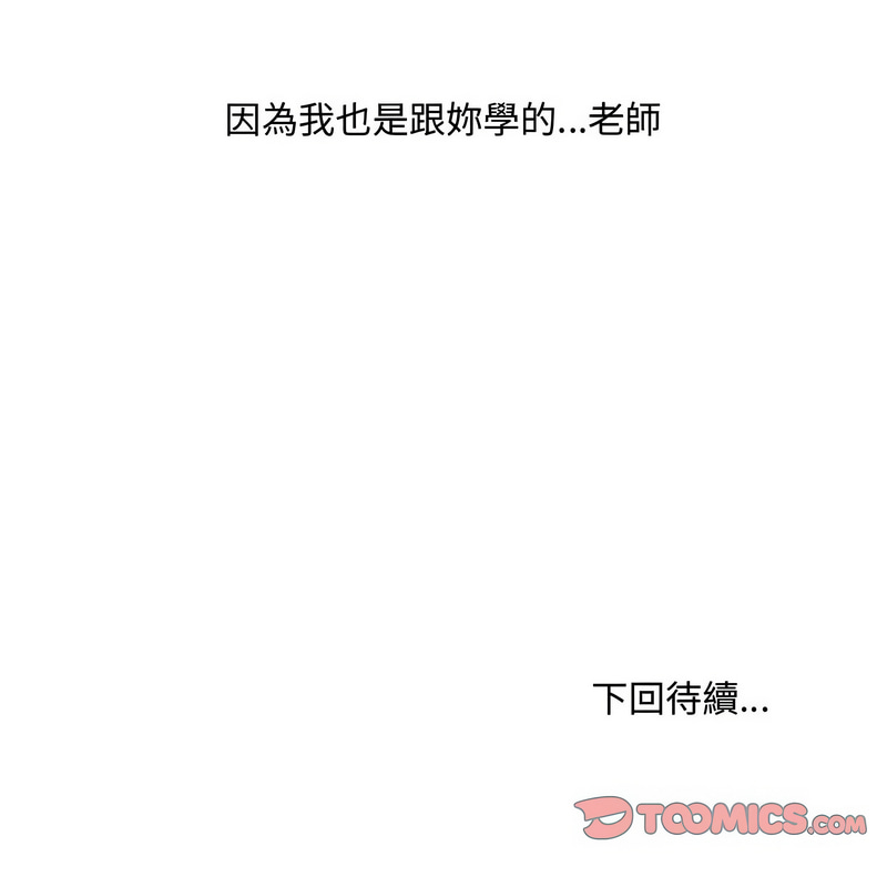 嫁入豪门的老师 | 嫁入豪門的老師 1-12 - Page 109