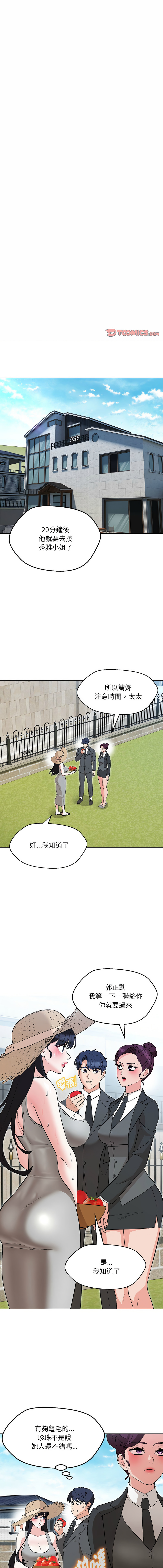 嫁入豪门的老师 | 嫁入豪門的老師 1-12 - Page 110