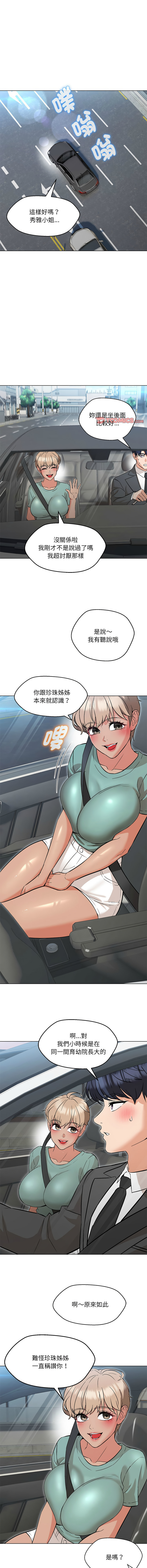 嫁入豪门的老师 | 嫁入豪門的老師 1-12 - Page 119