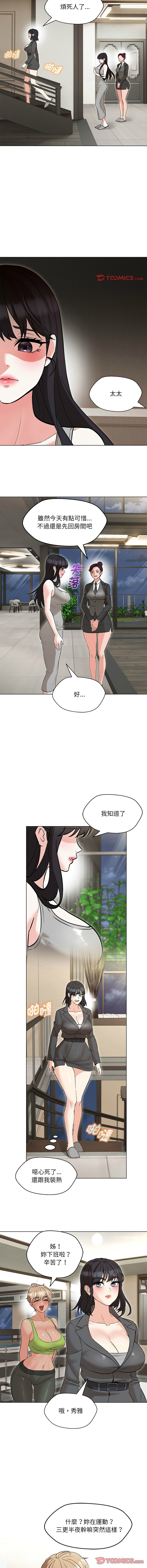 嫁入豪门的老师 | 嫁入豪門的老師 1-12 - Page 148