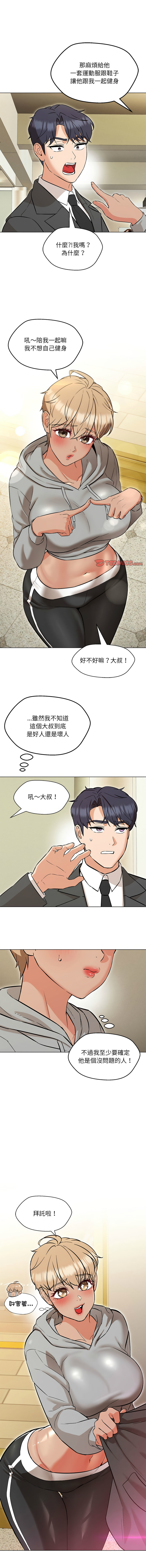 嫁入豪门的老师 | 嫁入豪門的老師 1-12 - Page 156