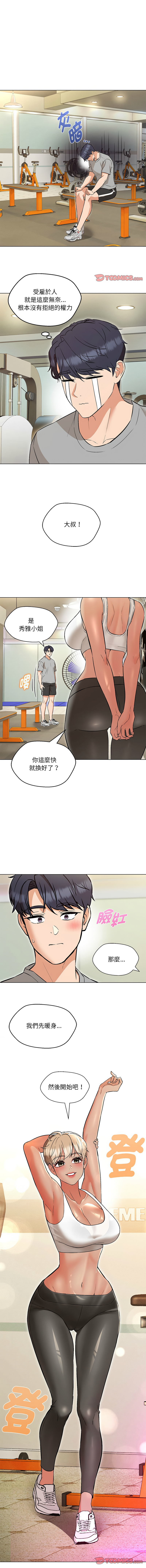 嫁入豪门的老师 | 嫁入豪門的老師 1-12 - Page 157