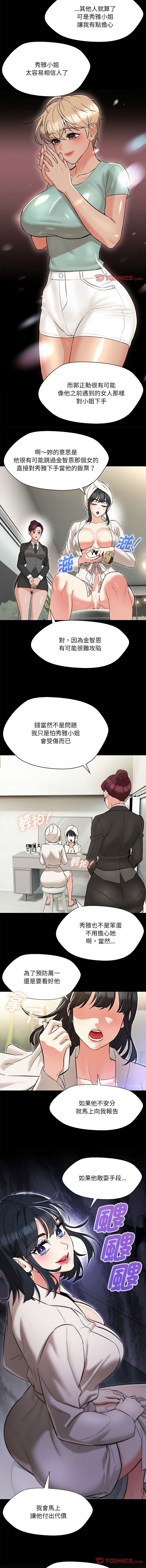 嫁入豪门的老师 | 嫁入豪門的老師 1-12 - Page 164