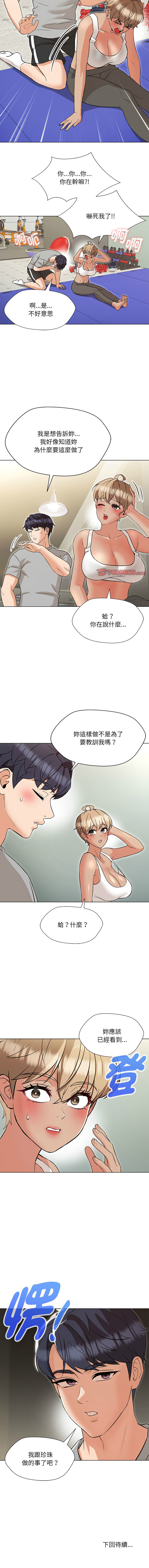 嫁入豪门的老师 | 嫁入豪門的老師 1-12 - Page 172
