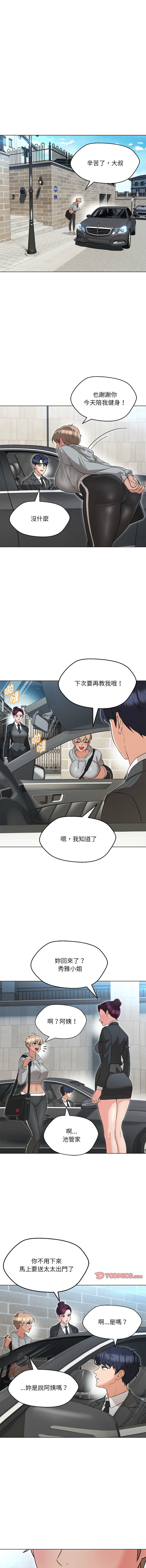 嫁入豪门的老师 | 嫁入豪門的老師 1-12 - Page 179