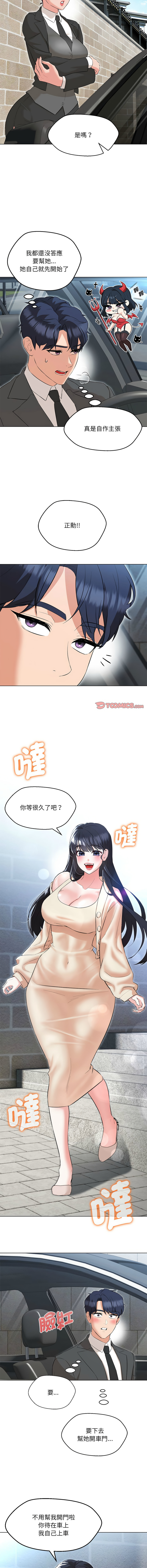 嫁入豪门的老师 | 嫁入豪門的老師 1-12 - Page 181