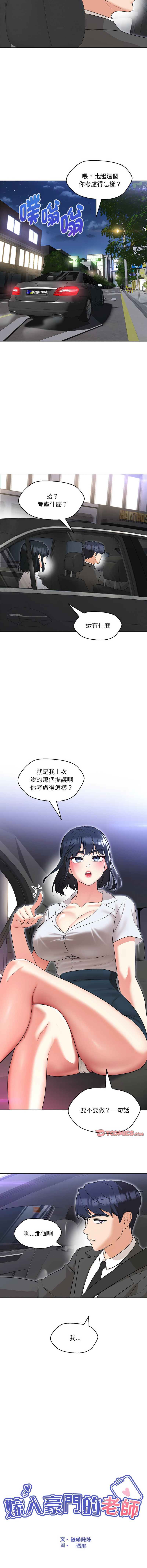 嫁入豪门的老师 | 嫁入豪門的老師 1-12 - Page 190