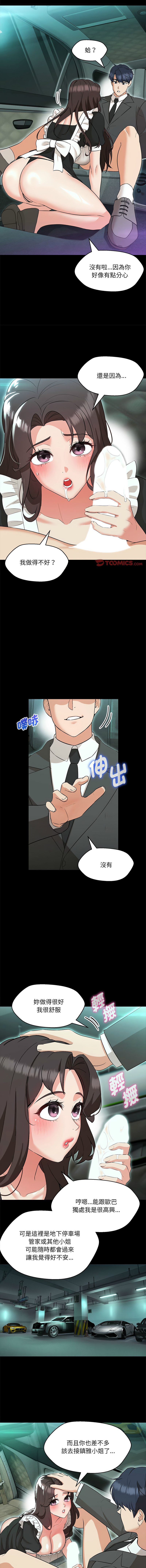 嫁入豪门的老师 | 嫁入豪門的老師 1-12 - Page 192